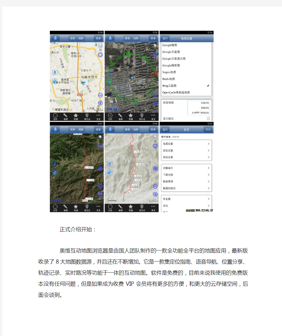 手机奥维互动地图使用经验以及操作指南