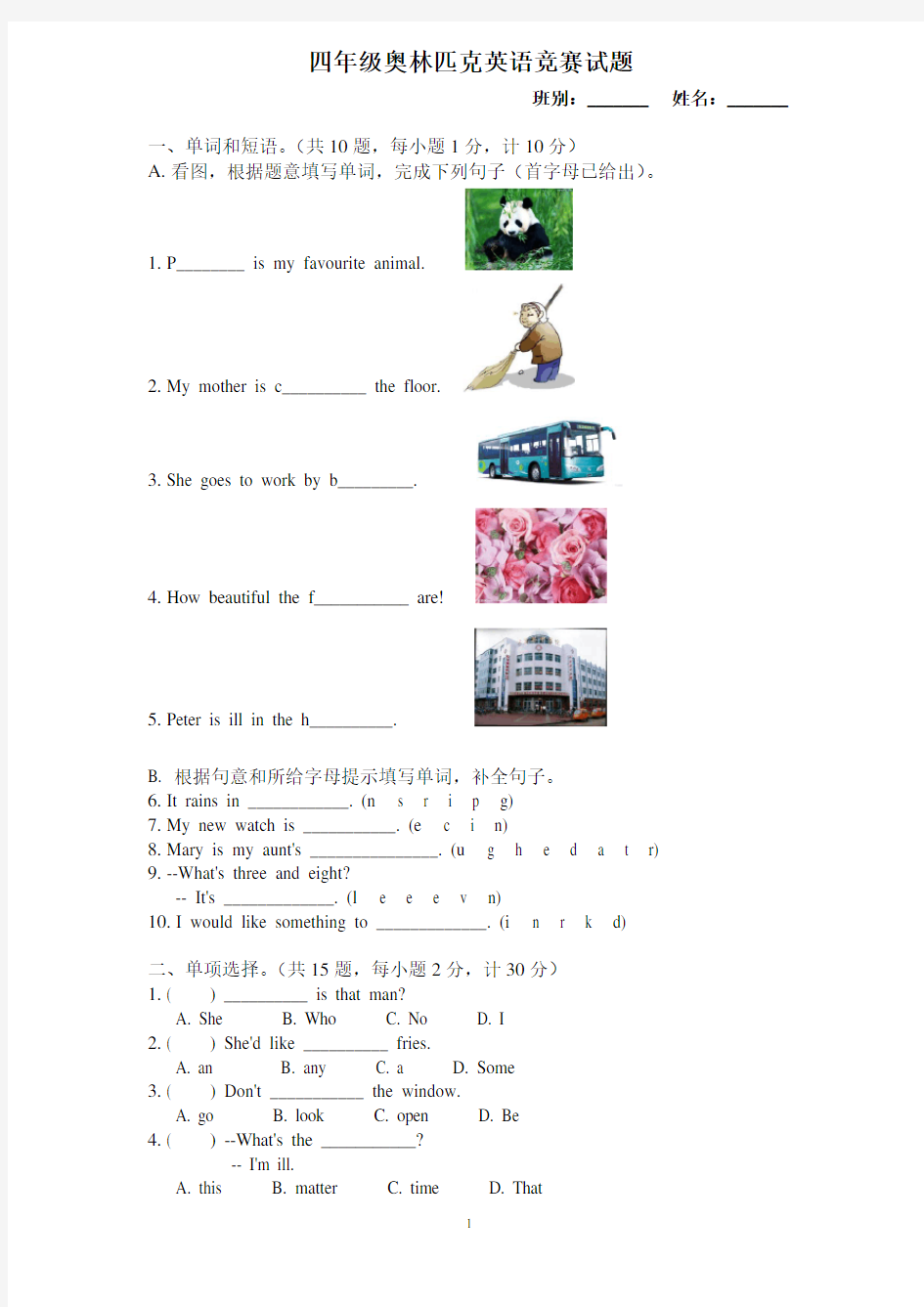 四年级奥林匹克英语竞赛试题