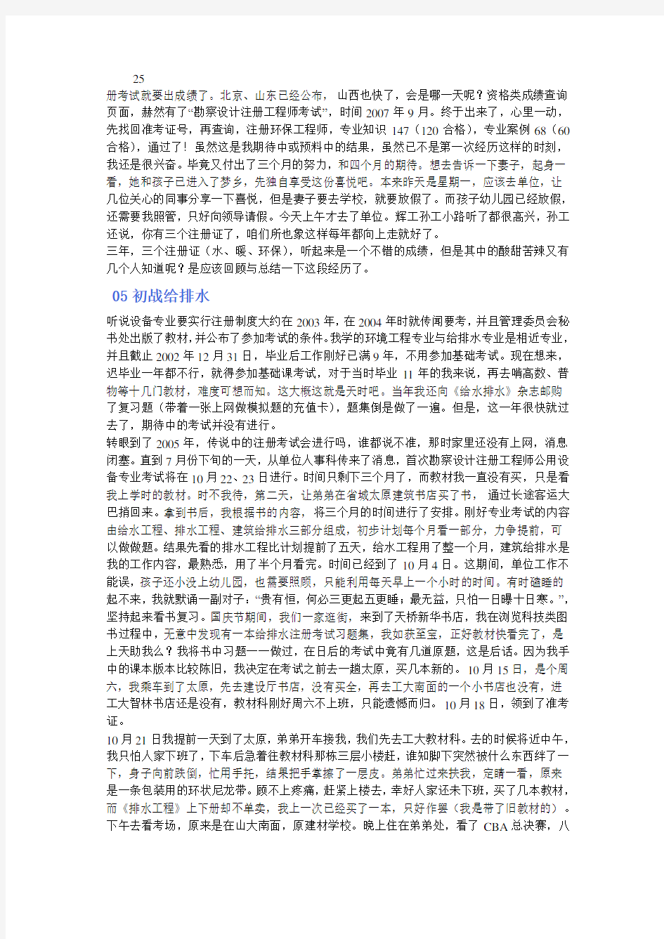 三证在手注册公用设备工程师考试历程经验分享