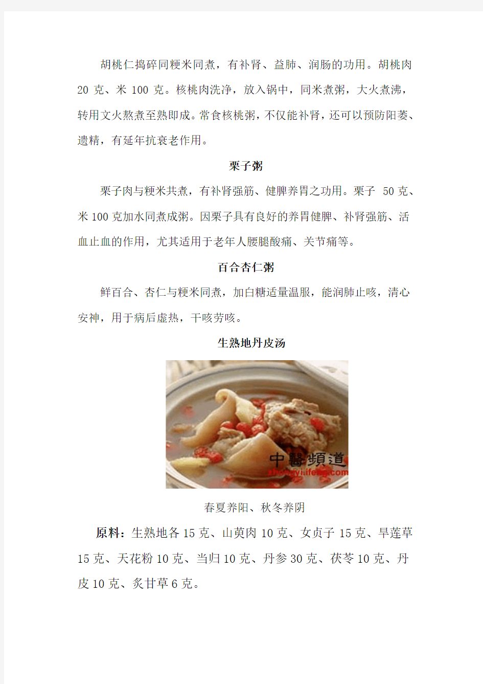 中医秋季养生食谱