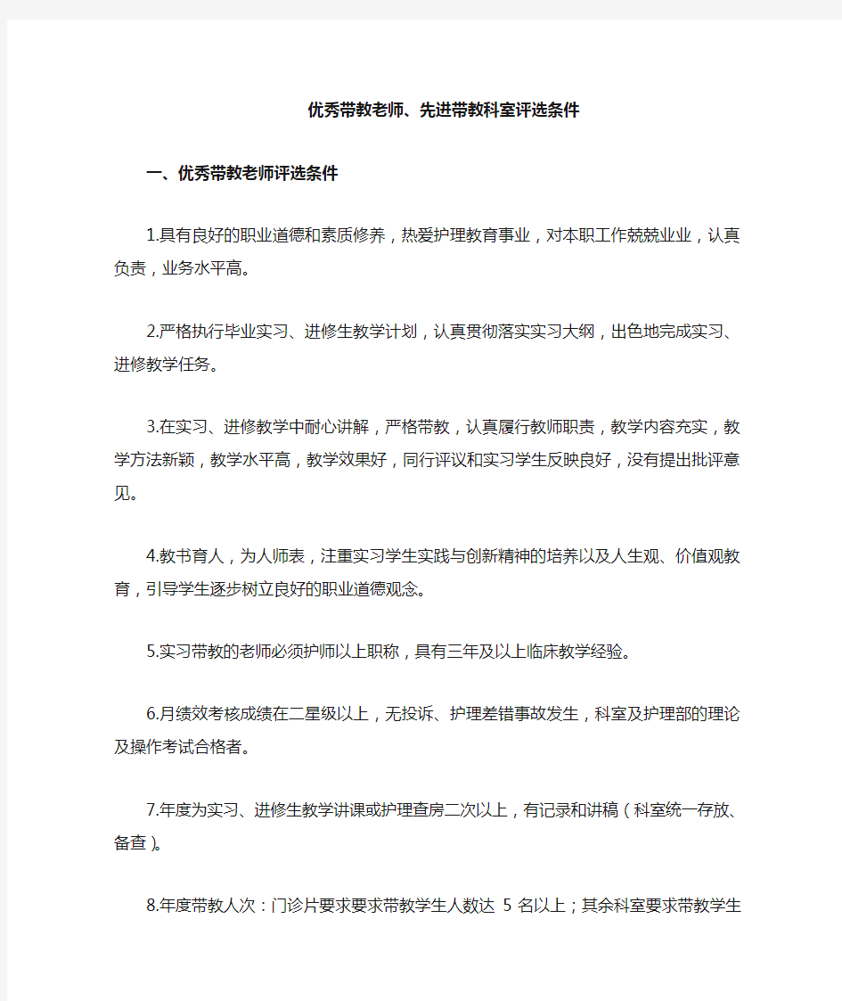 优秀带教老师评选