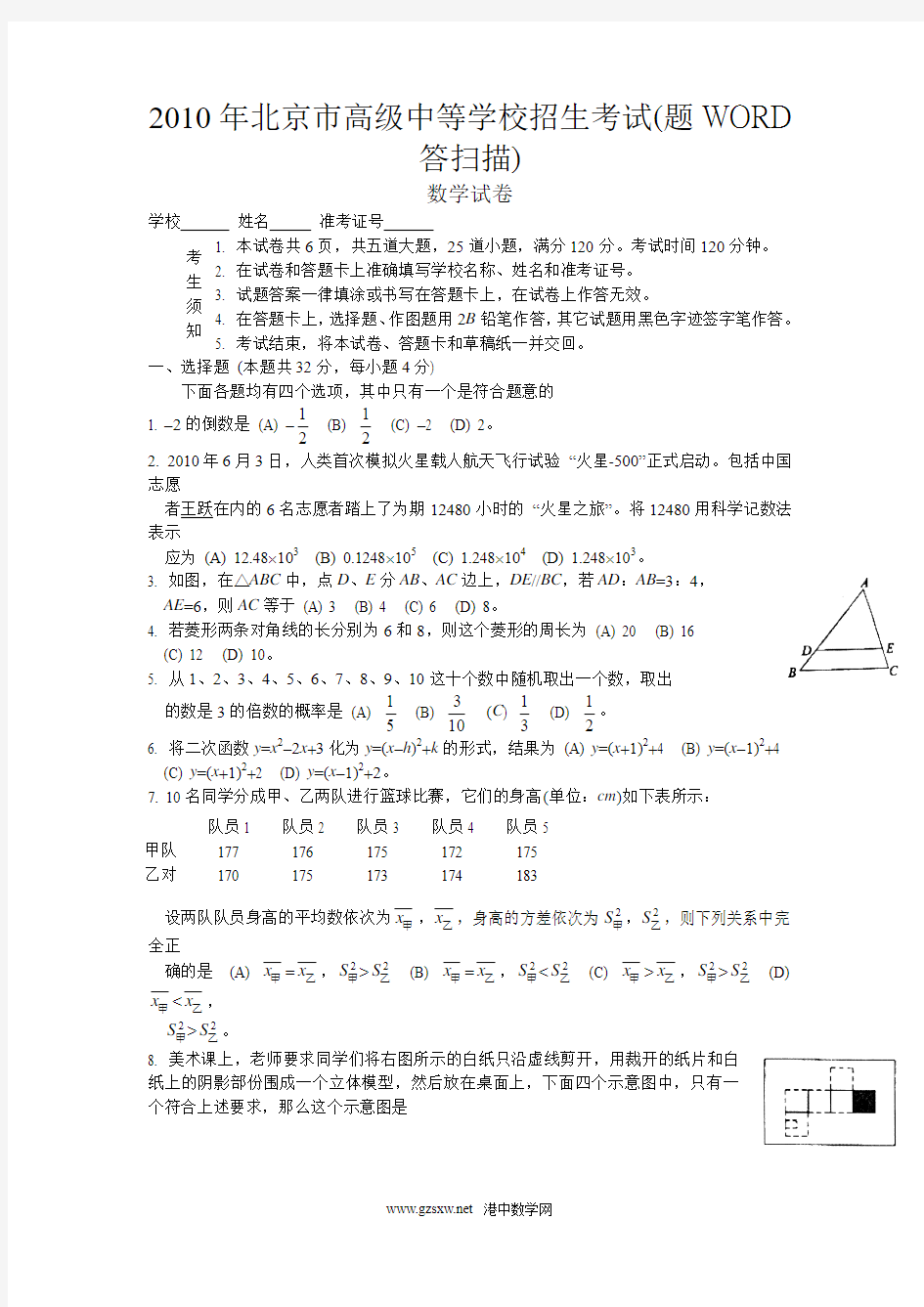 2010年北京市中考数学试题及答案(Word版)