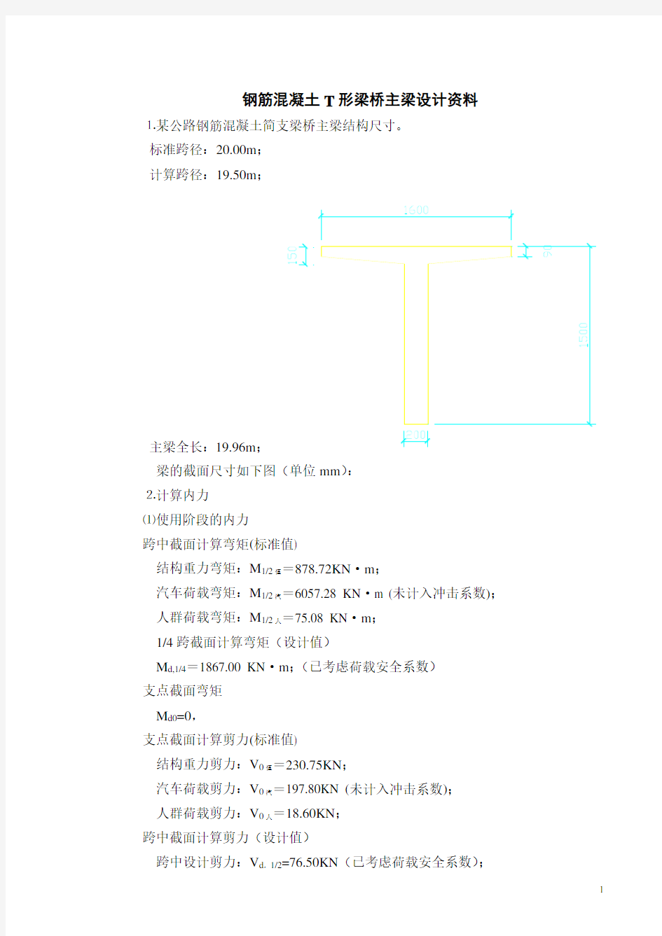 结构设计原理课程设计模板