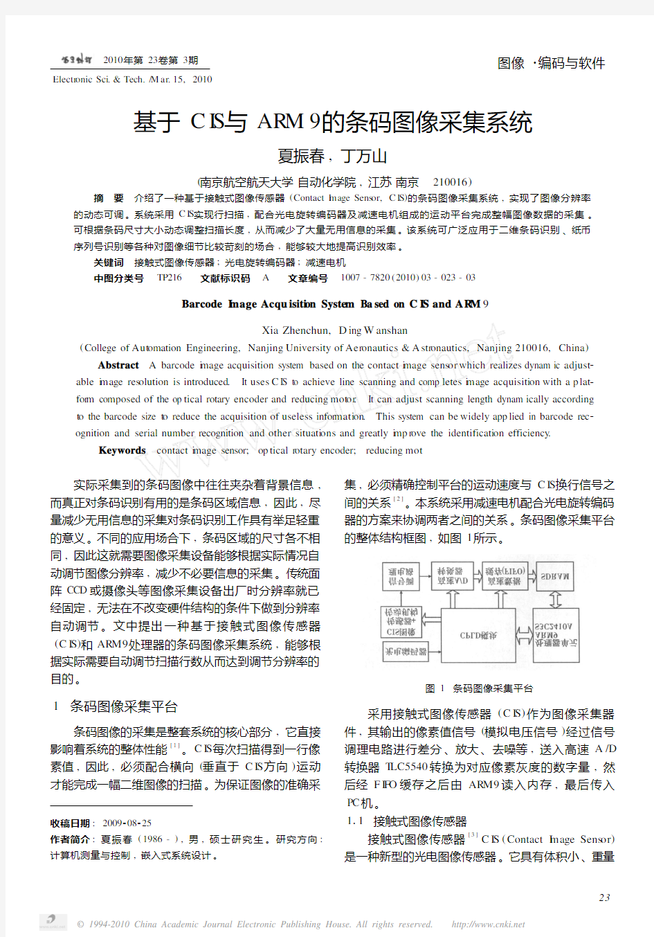 基于CIS与ARM 9的条码图像采集系统