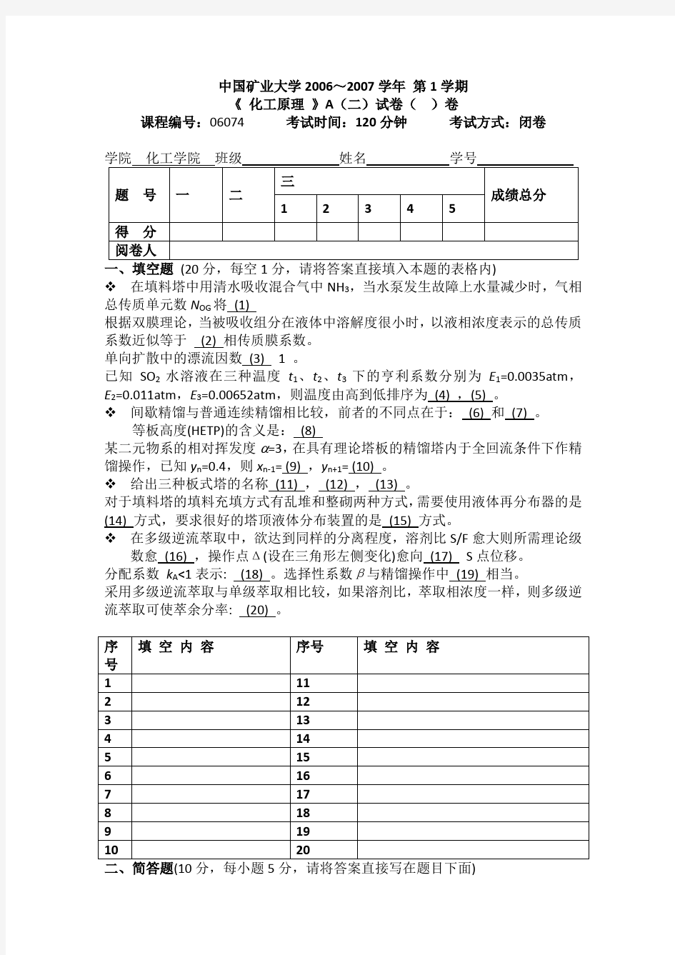 中国矿业大学期末考试题