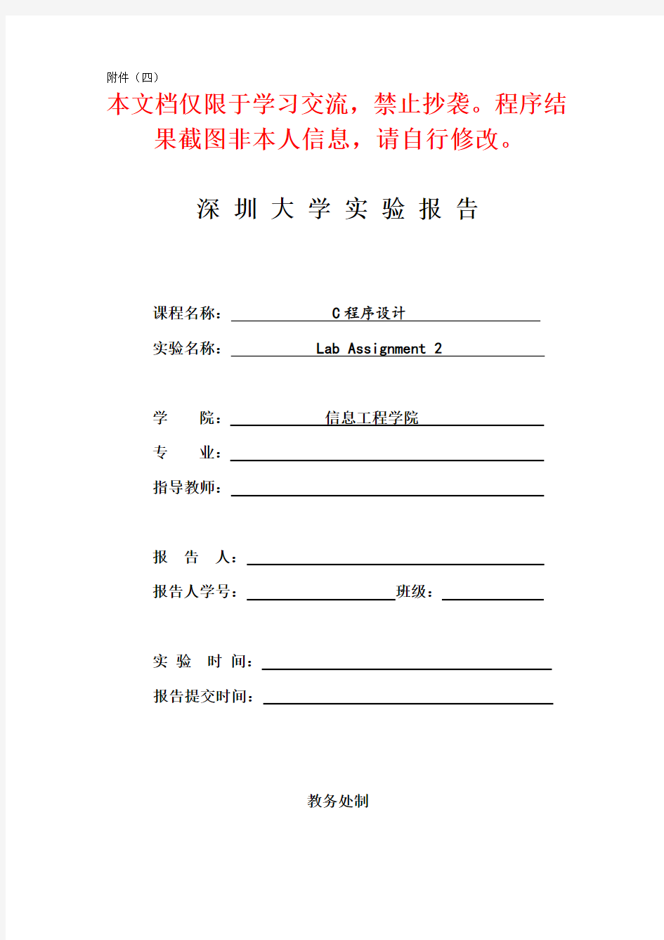 深圳大学C程序设计Lab Assignment2实验报告