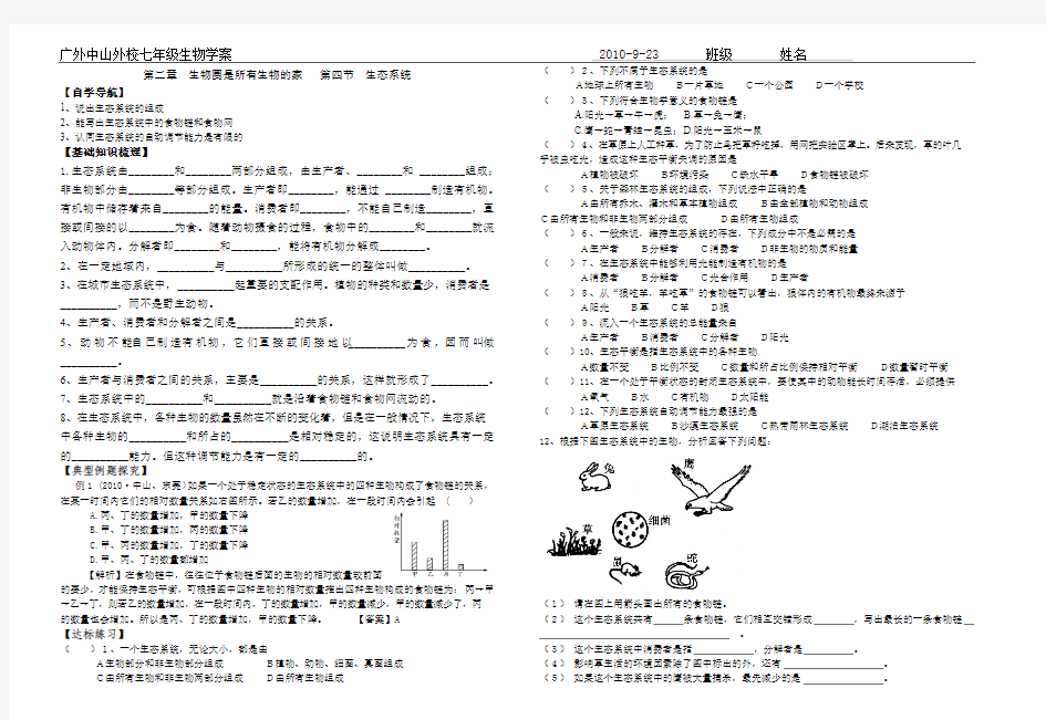 第四节  生态系统学案