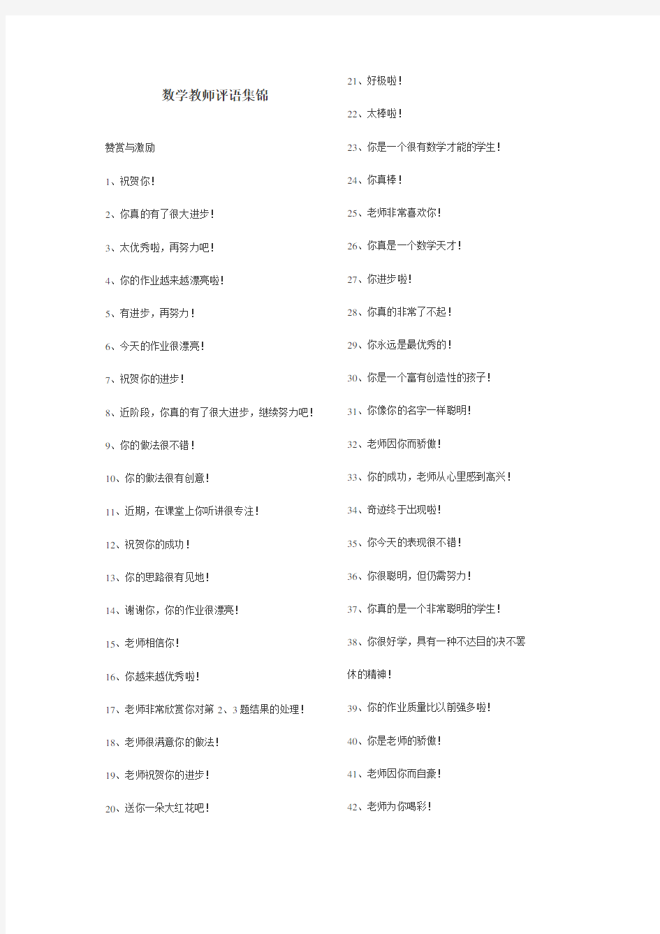 数学教师评语集锦