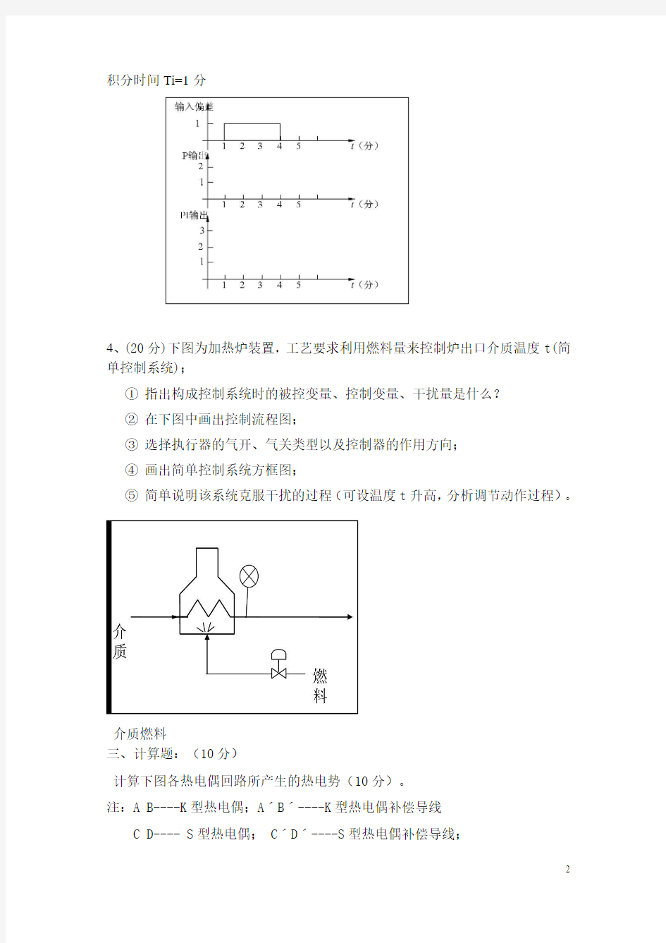 化工仪表与自动化复习试卷