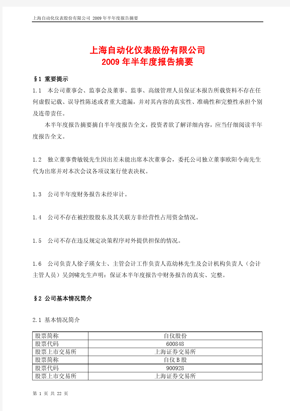 上海自动化仪表股份有限公司