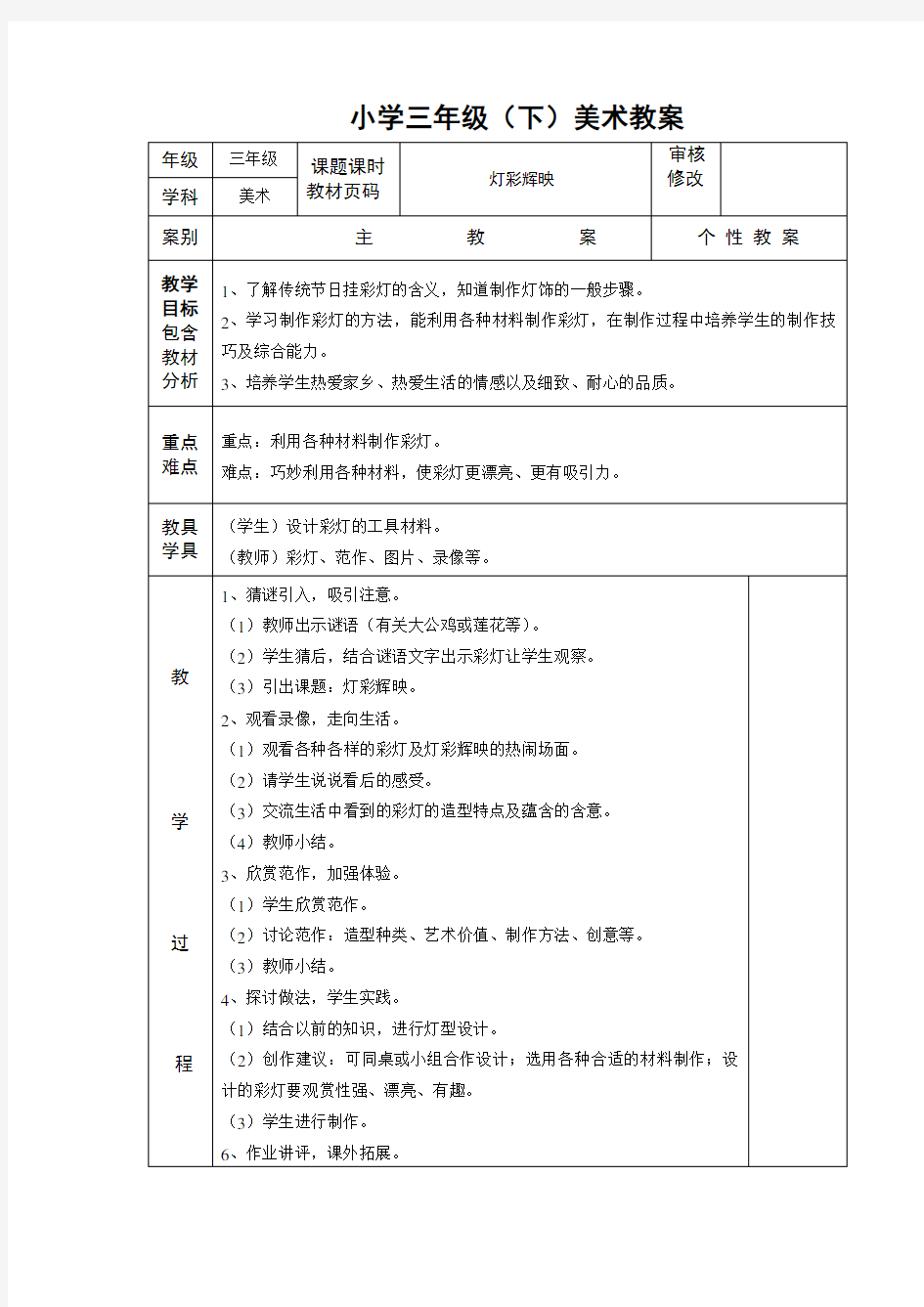 2015年浙美版三年级下册美术教案