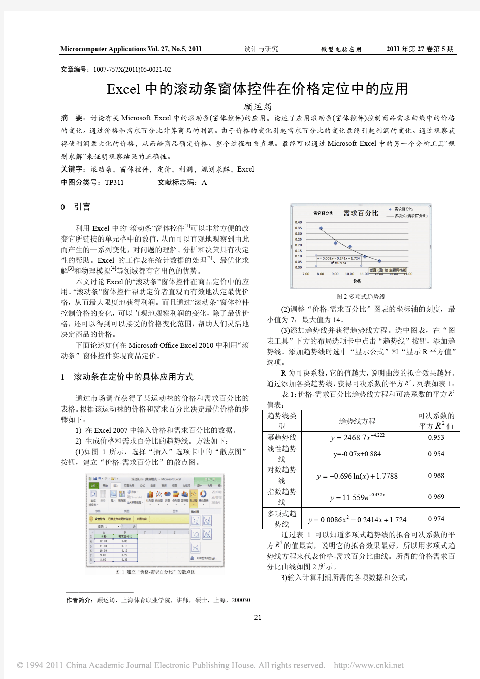 Excel中的滚动条窗体控件在价格定位中的应用