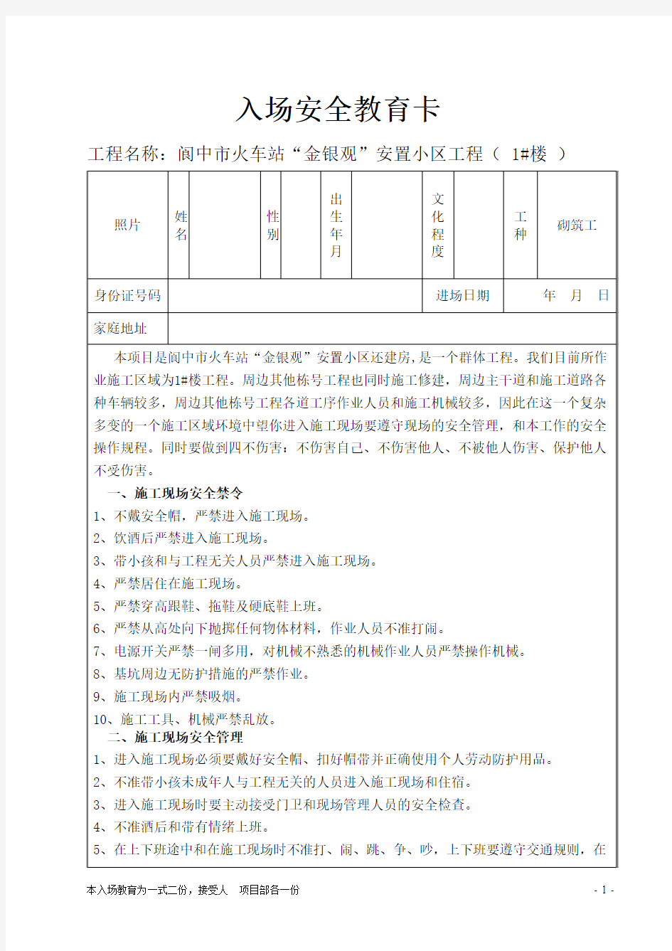 砌筑工入场安全教育 2级