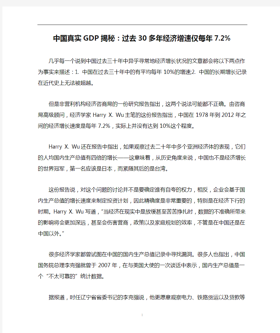 中国真实GDP揭秘：过去30多年经济增速仅每年7.2%