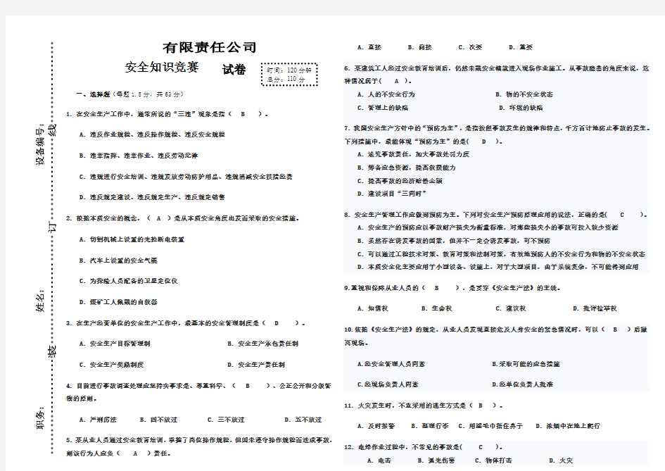 安全知识竞赛 试卷带答案2014年度