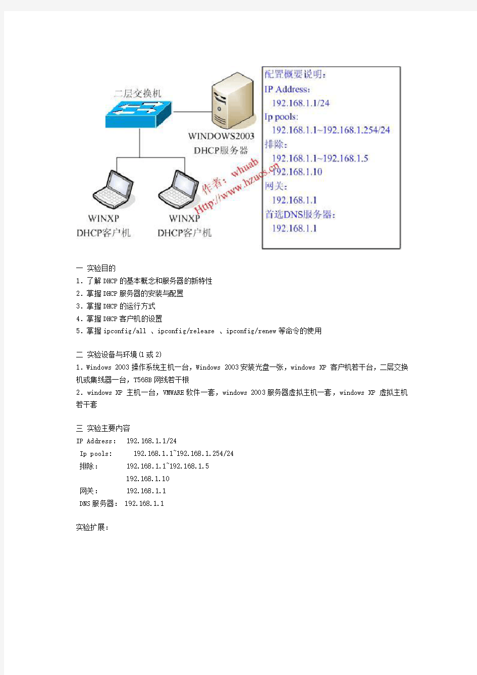 DHCP服务器配置实验