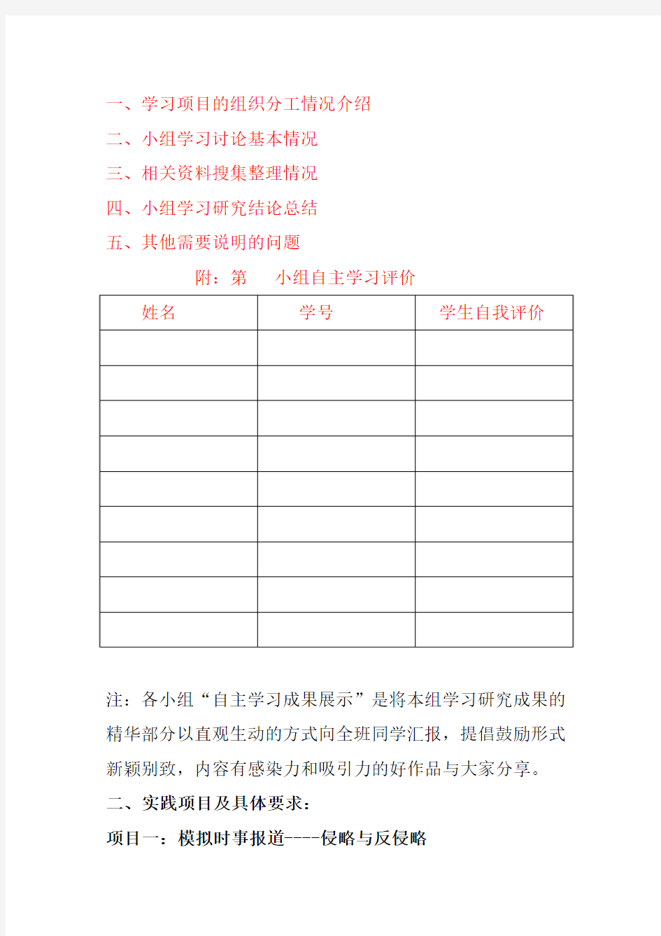 2013—2014第2学期《中国近现代史纲要》  自主学习实践项目及要求