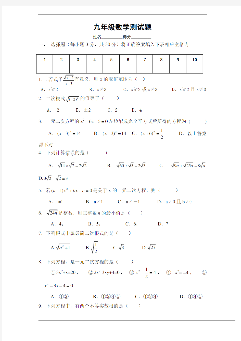 人教版九年级数学上册一二单元测试题