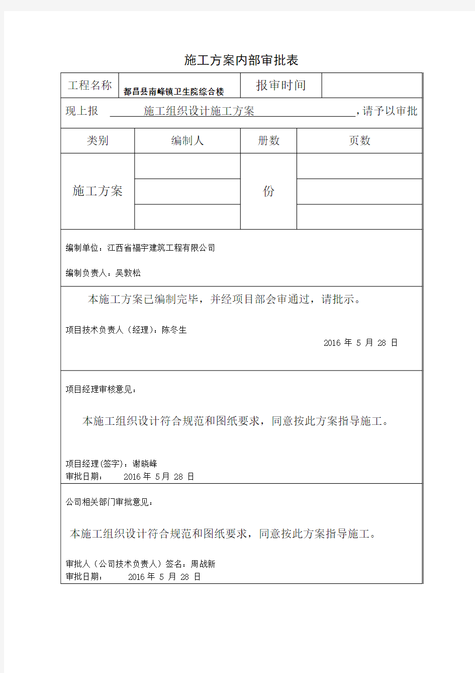 施工方案内部审批表