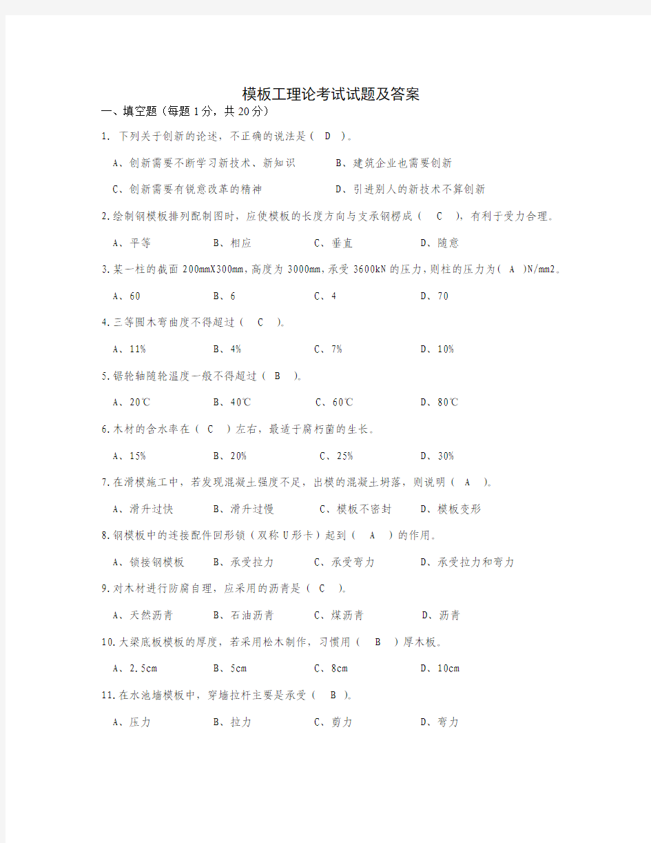 模板工考试题及答案