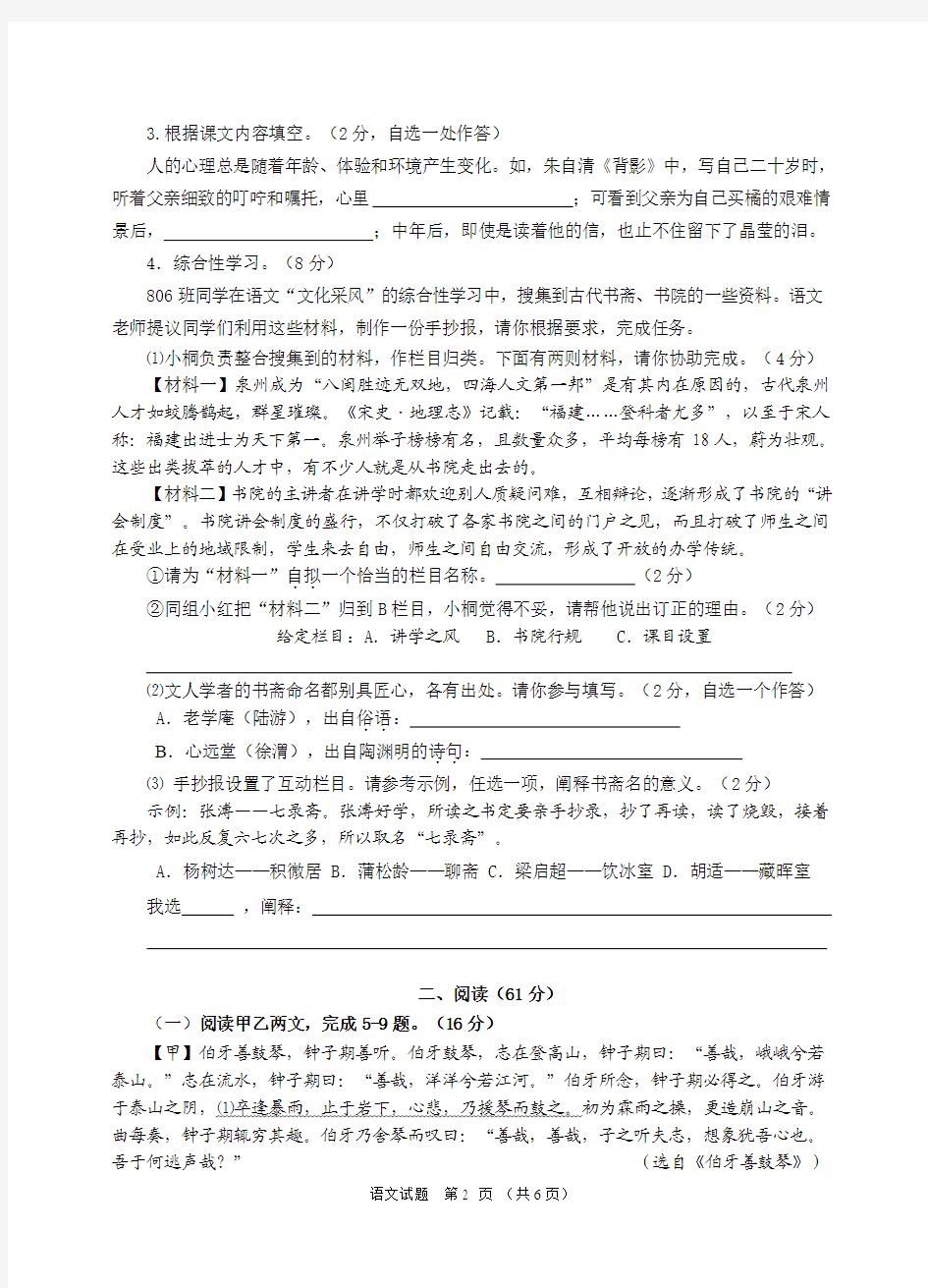 2015年惠安县初中学业质量检查语文试卷及答案