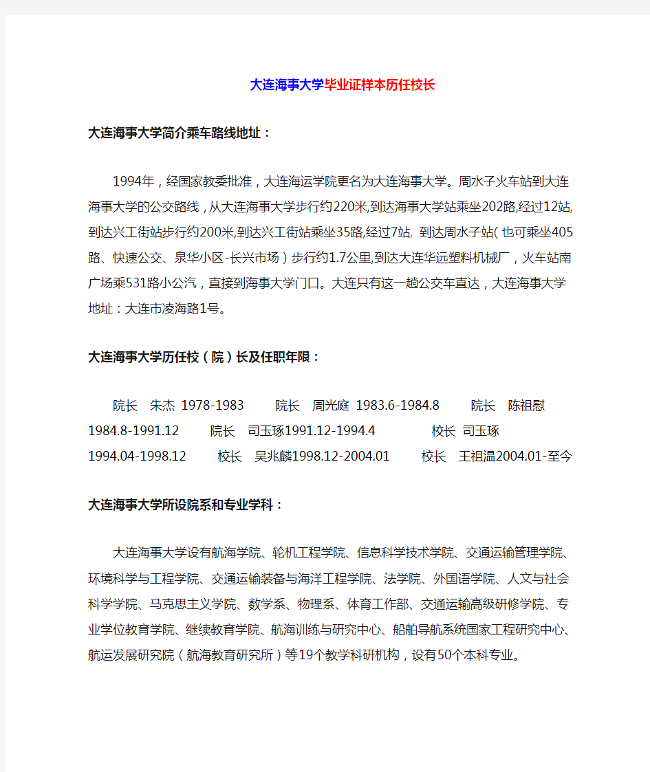 大连海事大学专业历史历任校长简介