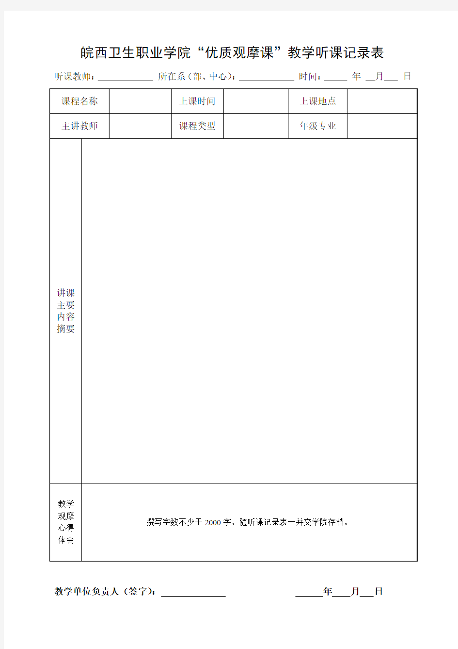 青年教师听课记录表