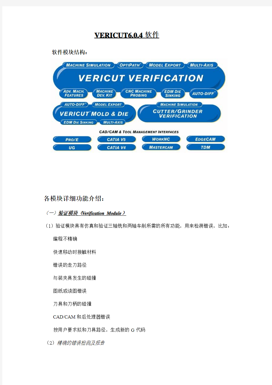 VERICUT方案