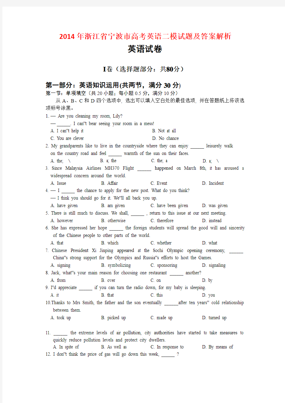 2014年浙江省宁波市高考英语二模试题及答案解析