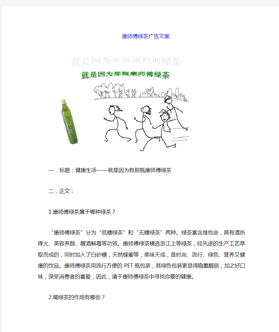 康师傅绿茶广告文案