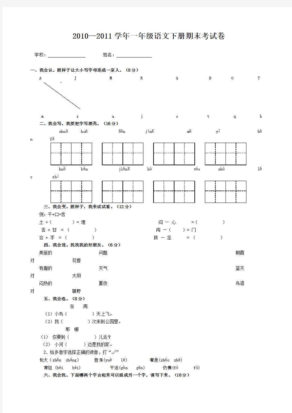 人教版一年级语文下册期末考试试卷