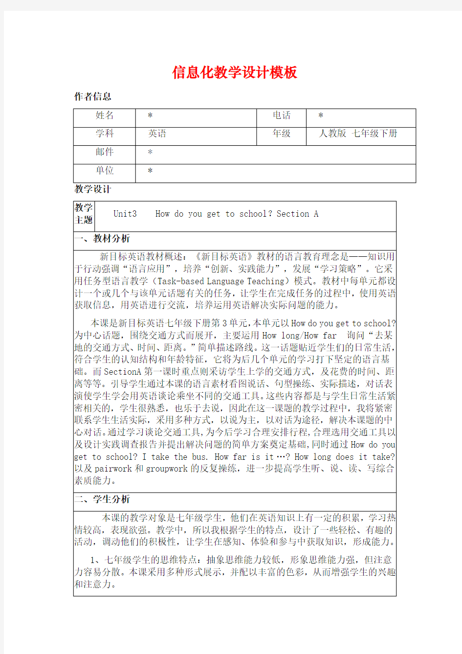 英语-信息化教学设计模板-How do you get to school