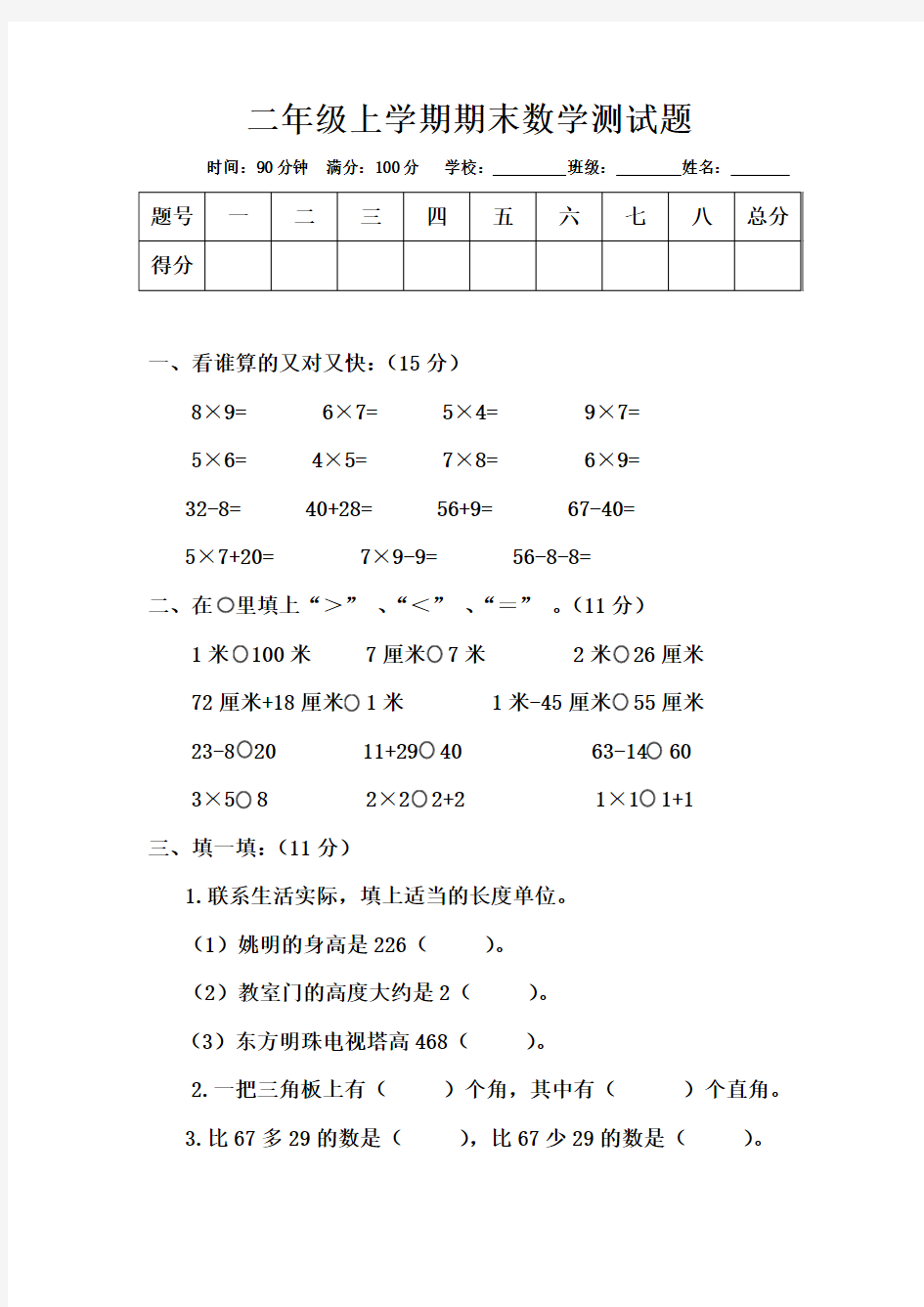 小学数学二年级上册期末考试题