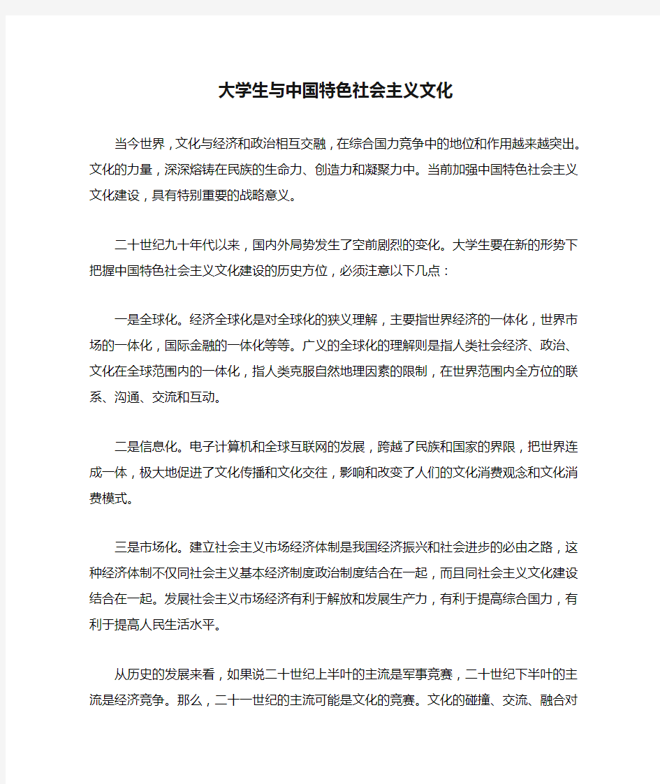 大学生与中国特色社会主义文化