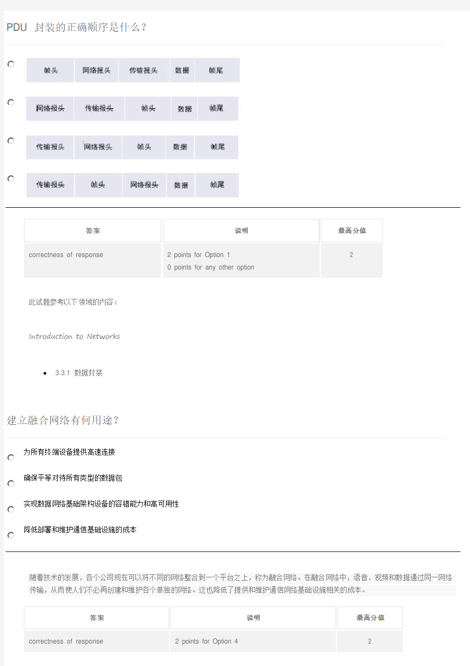 最新版本CCNA考试第一章期末考试答案b