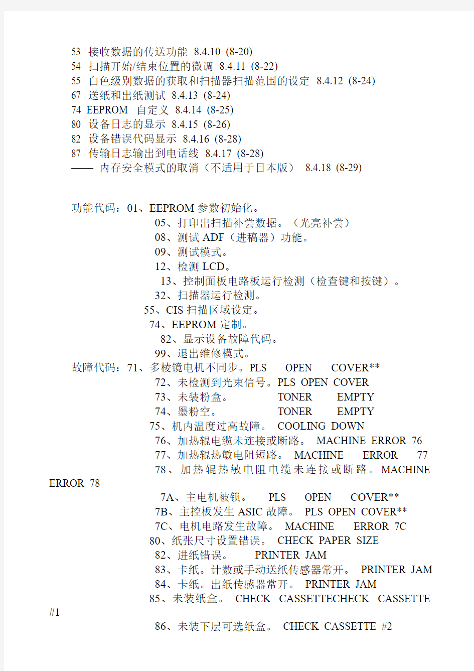 兄弟DCP-7010的故障代码