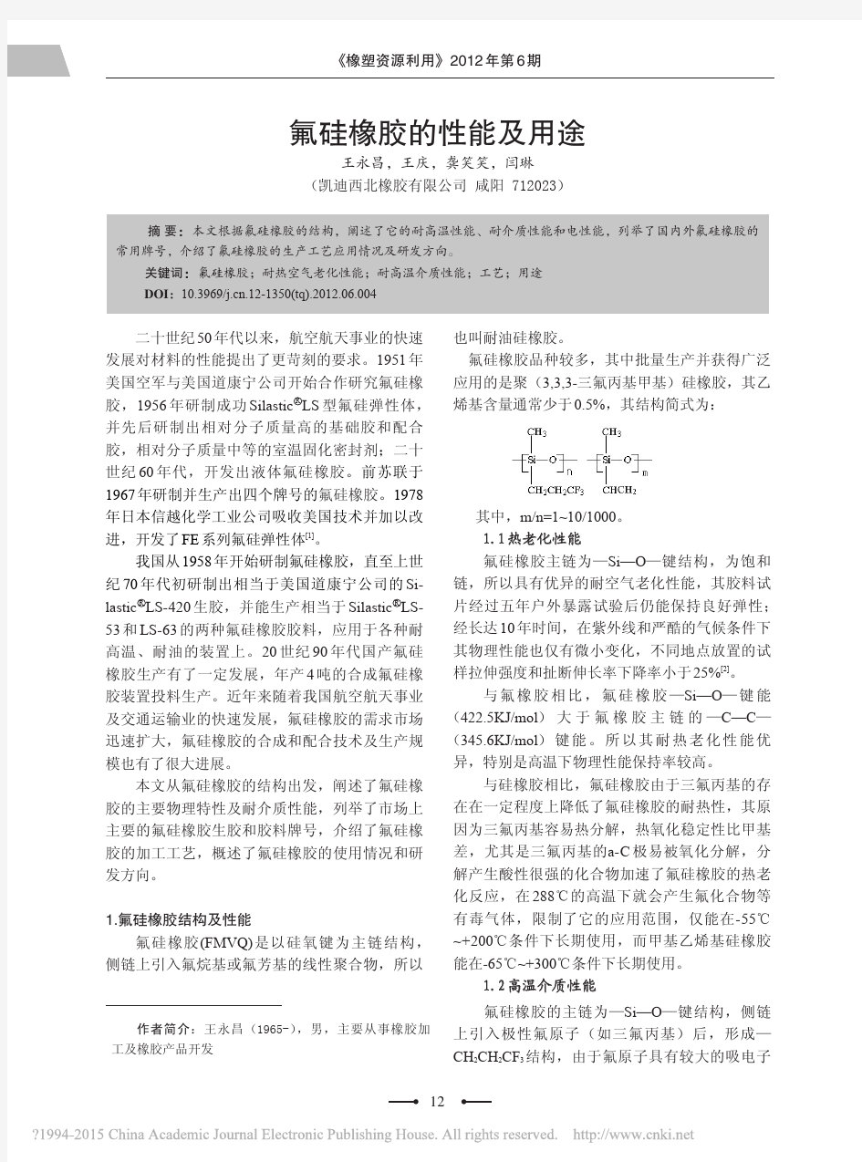 氟硅橡胶的性能及用途