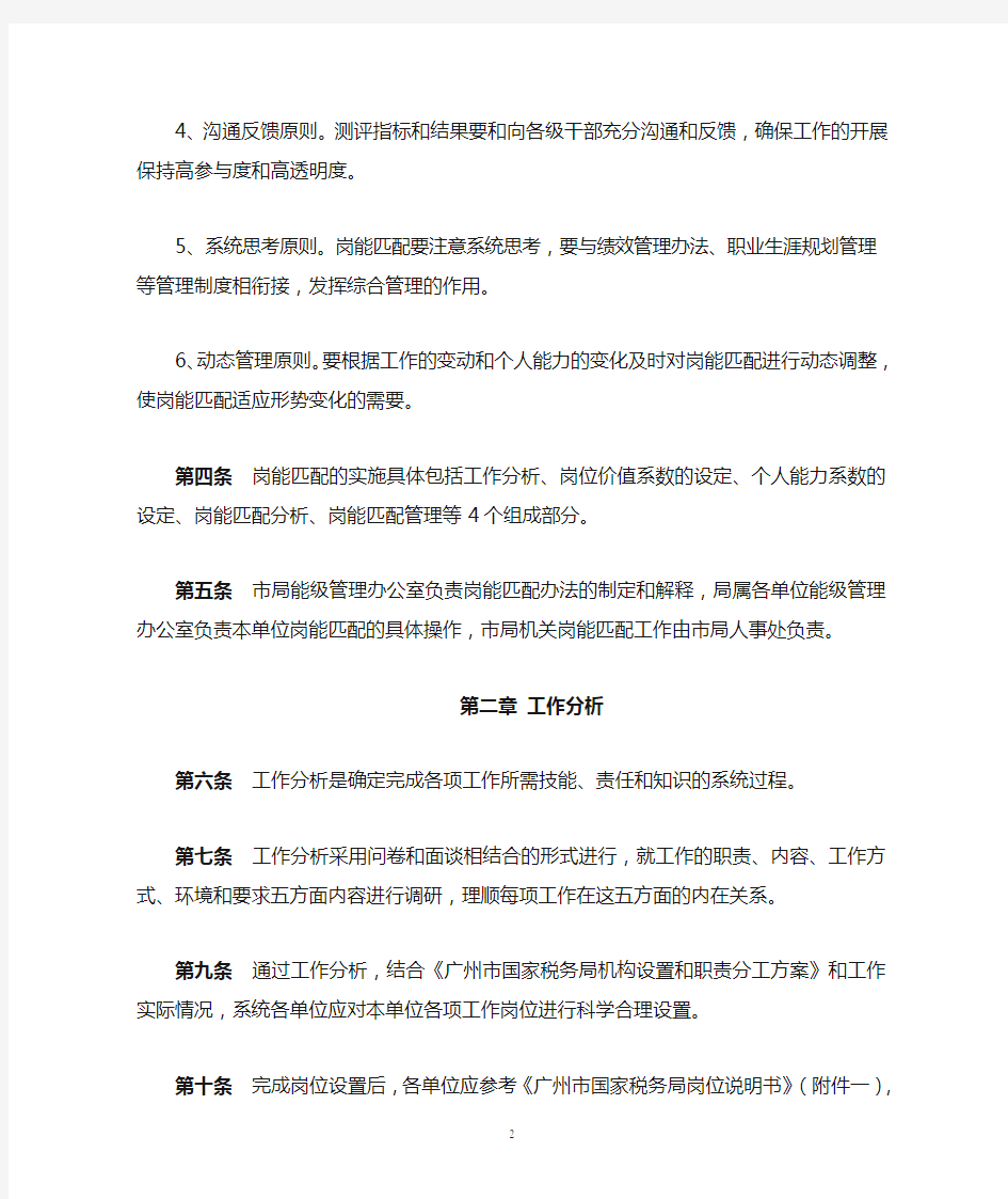 广州市国家税务局岗能匹配操作办法