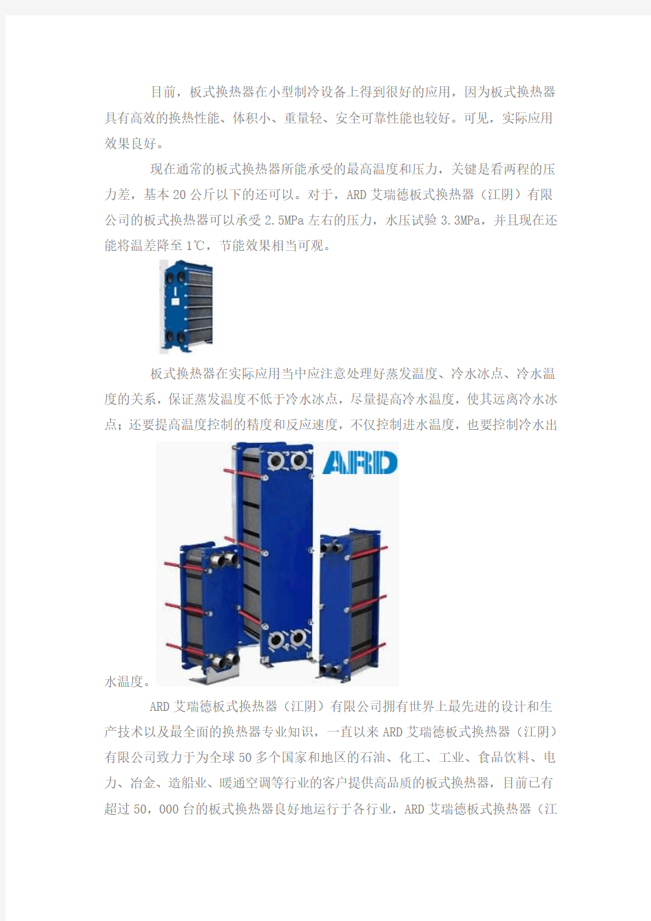 板式换热器的温度和压力要求