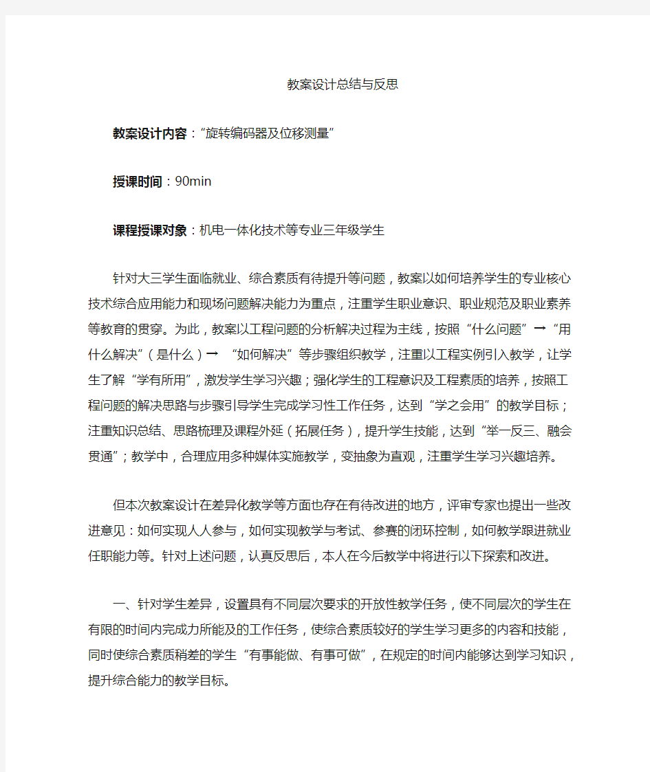 教案设计总结及反思