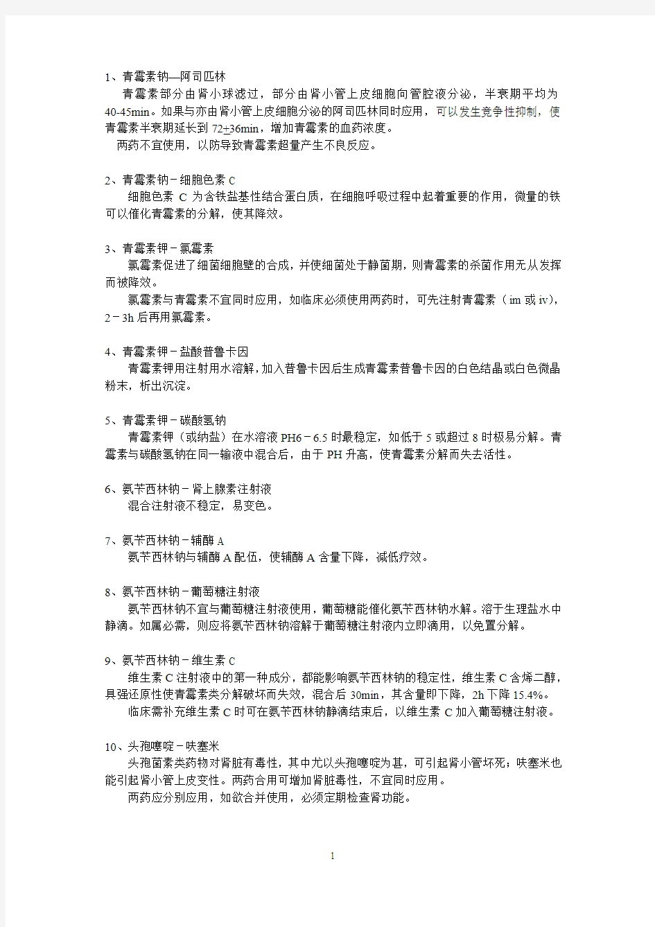 不合理用药分析