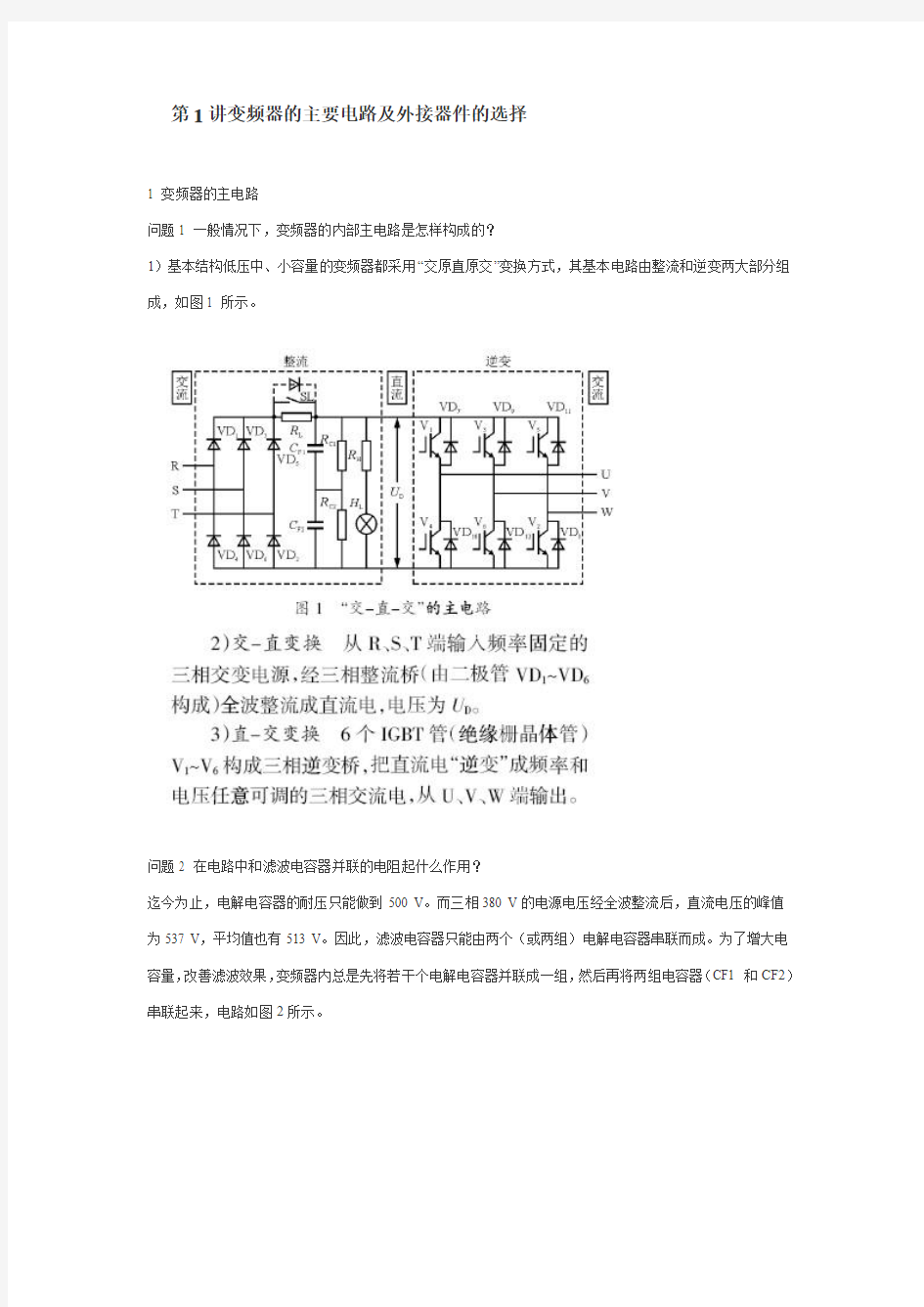 变频器的主要电路及外接器件