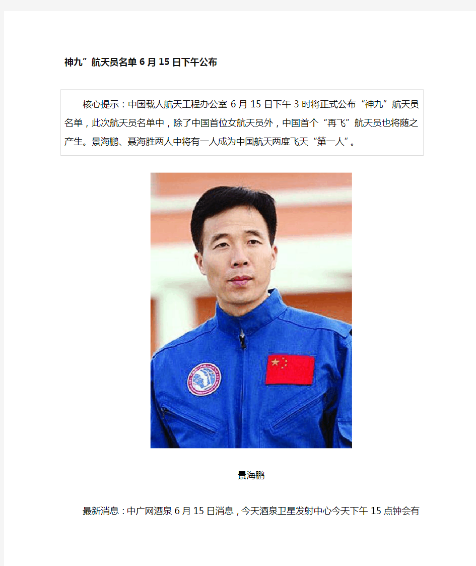 中国航天员名单及照片图片