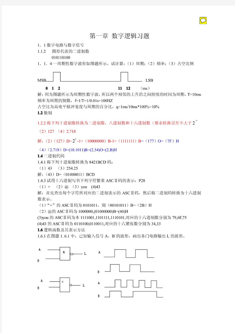 《电子技术基础》数字部分第五版课后答案