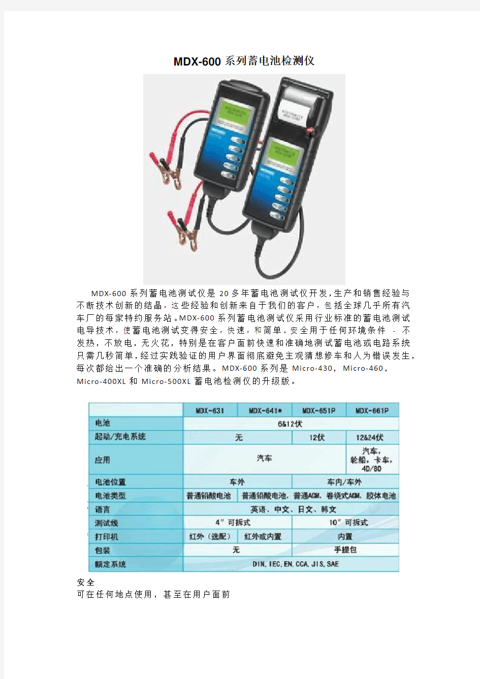 系列蓄电池检测仪MDX-600 产品简介
