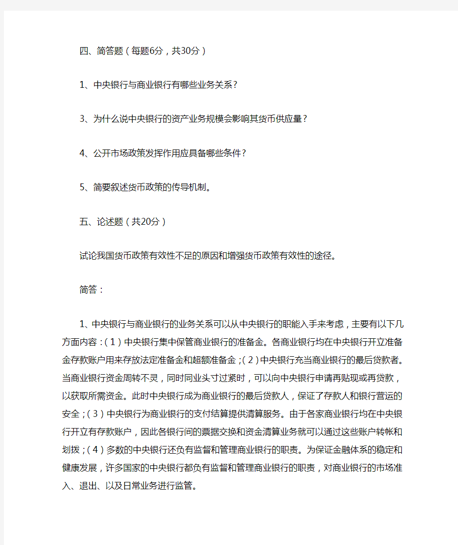 中央银行学期末复习材料