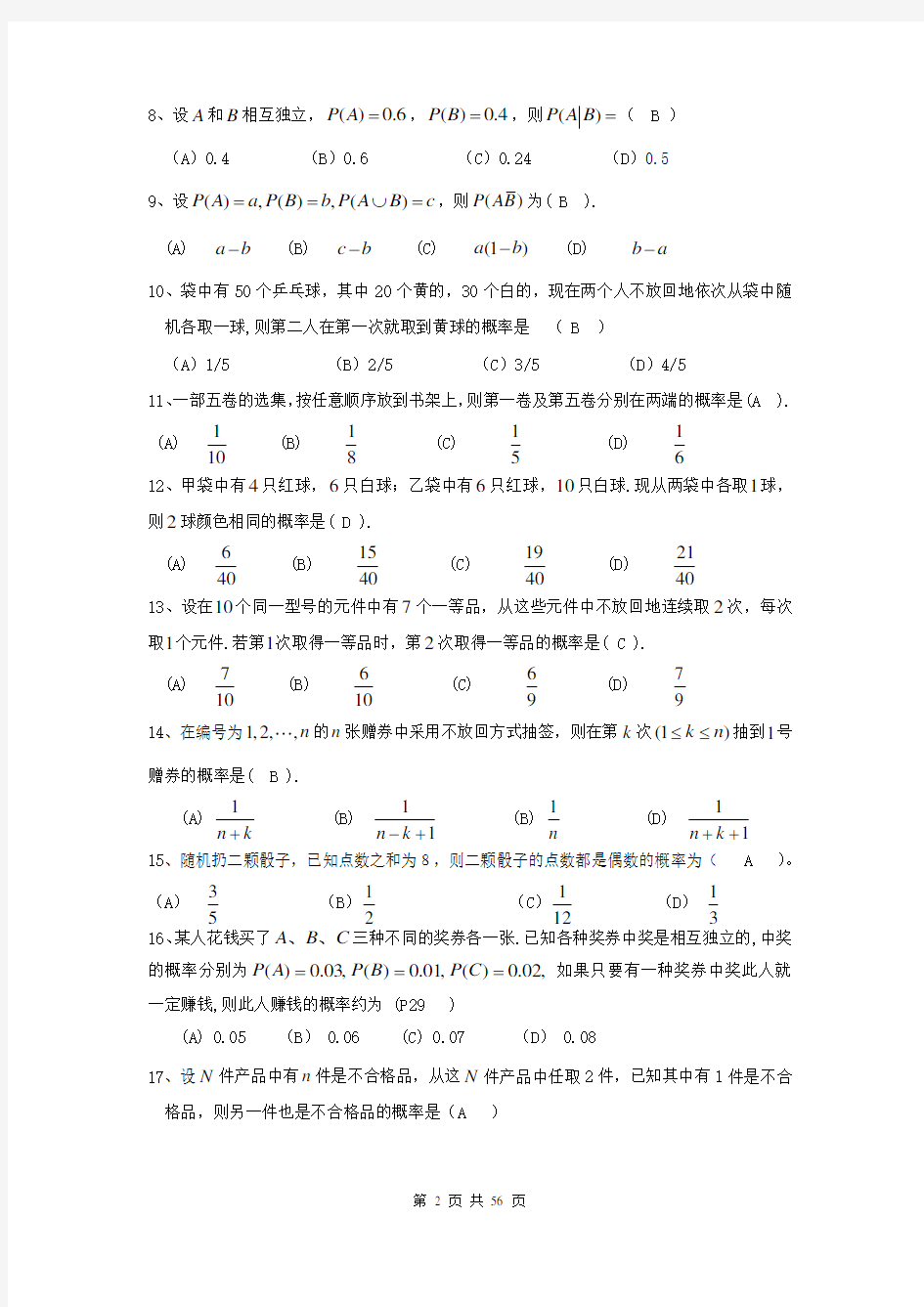 《概率论与数理统计(本科)》期末考试复习题答案