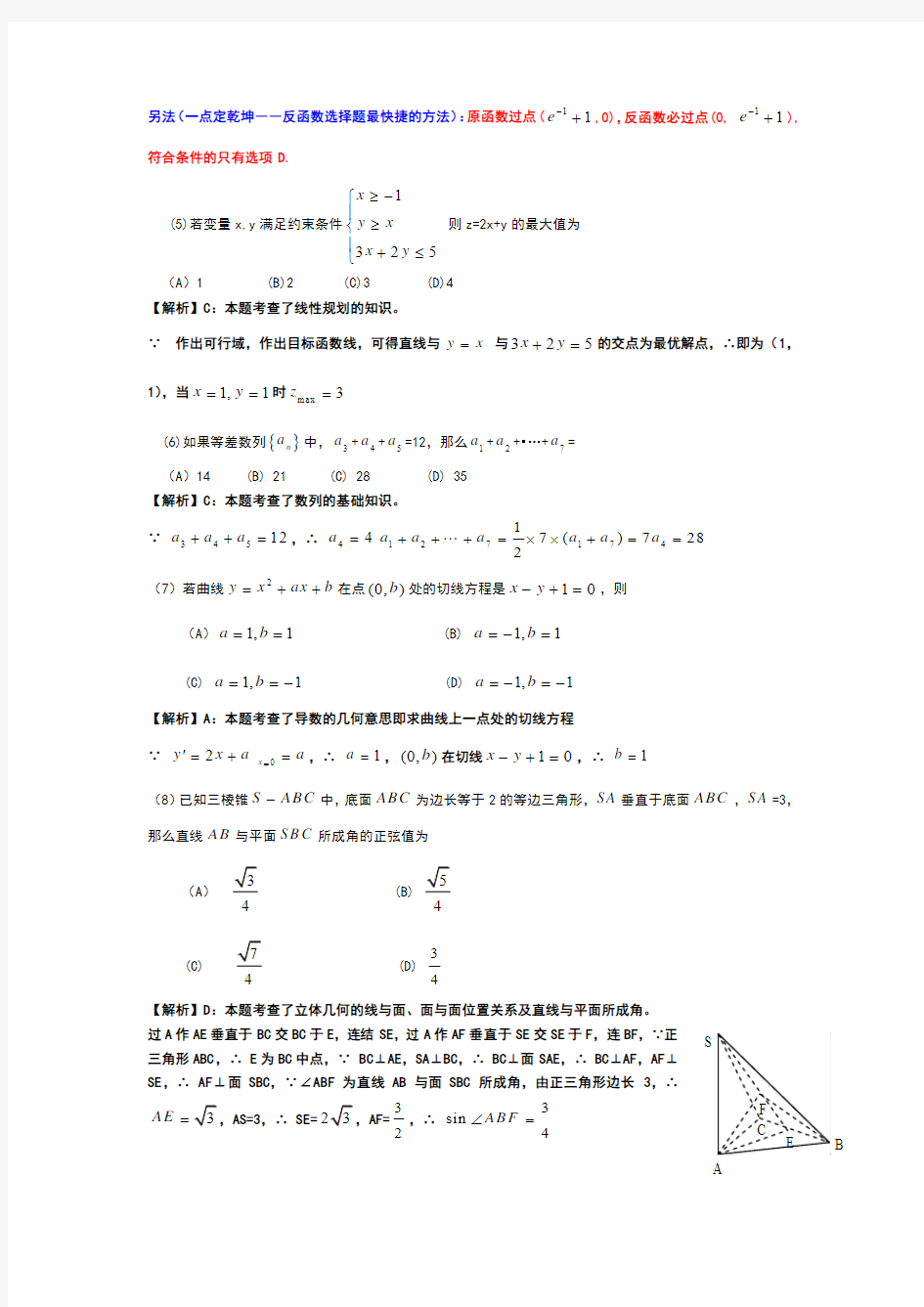 贵州省2010年高考文科数学试卷及答案.