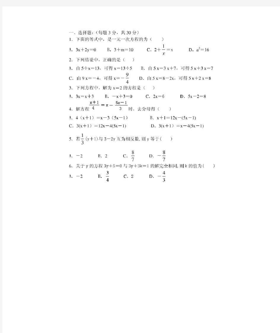 北师大版七年级上册数学一元一次方程应用题及答案