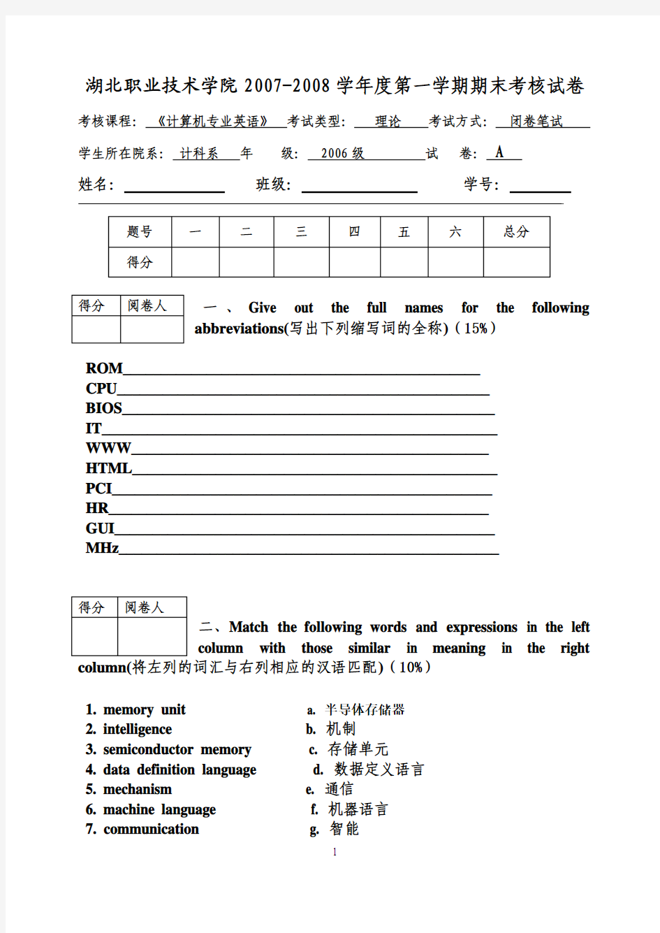 计算机专业英语试题及答案(A) 2